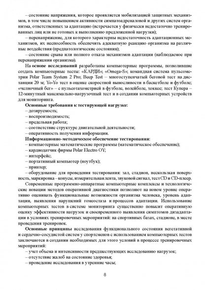 Компьютерные тесты в мониторинге функциональной подготовленности высококвалифицированных спортсменов в процессе тренировочных мероприятий