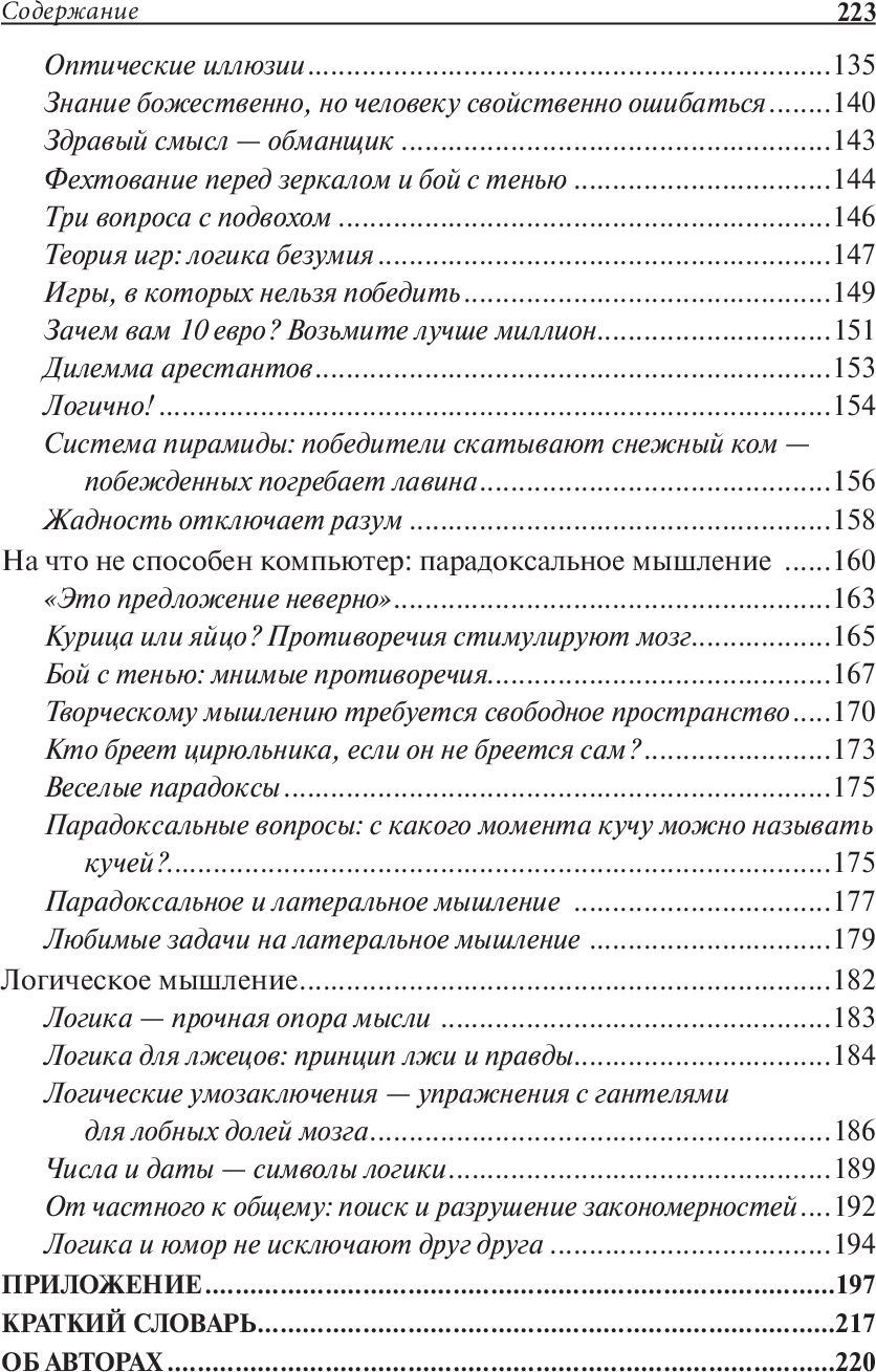 Прокачай свой мозг!