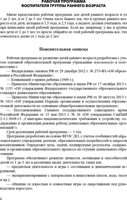 Методические рекомендации для организации работы воспитателя в группе раннего возраста (рабочая программа и технология адаптации). От 1 года до 3 лет. ФГОС