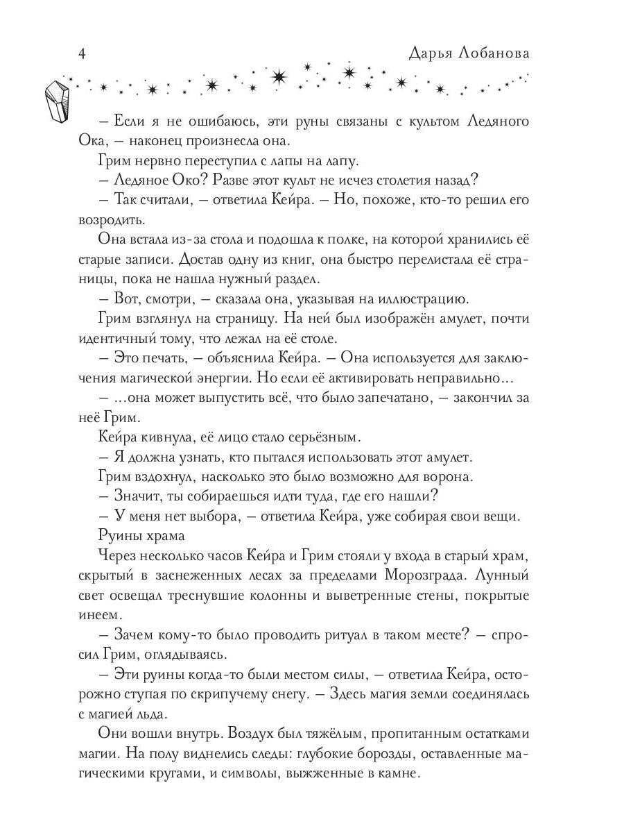 Тайна снежного зайца