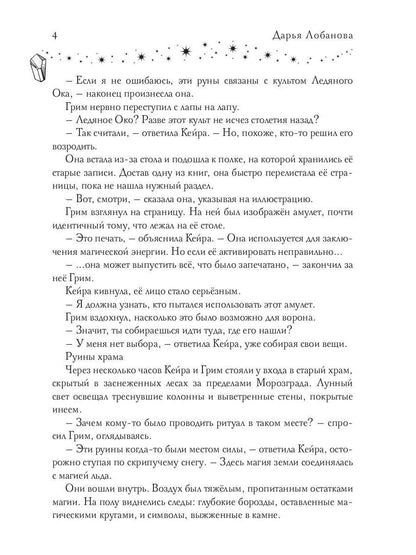 Тайна снежного зайца