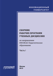 Сборник программ дисциплин бакалавриата по направлению «Педагогическое образование»: профиль «Информатика»