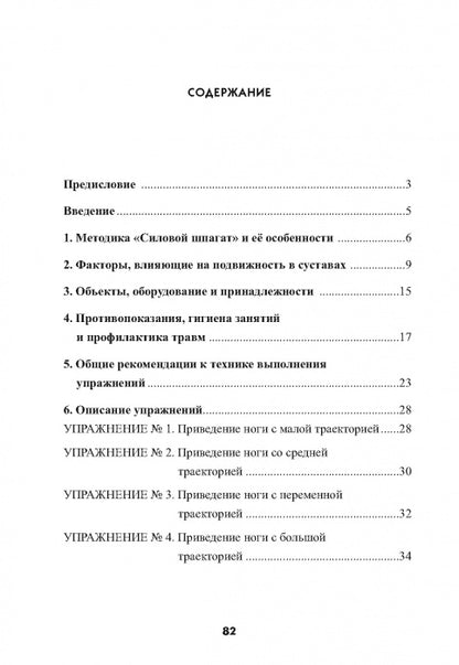 Силовой шпагат в спорте: практическое руководство