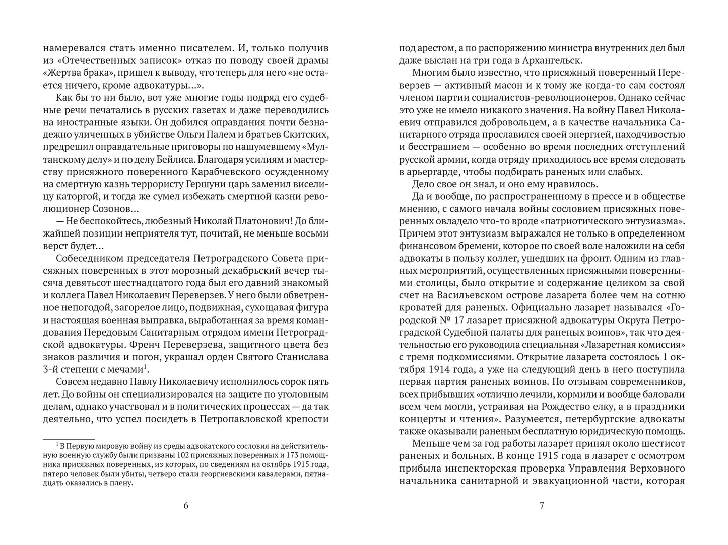 Сторона защиты: правдивые истории о советских адвокатах