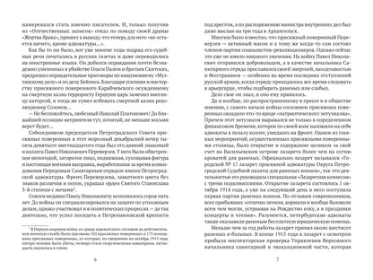 Сторона защиты: правдивые истории о советских адвокатах