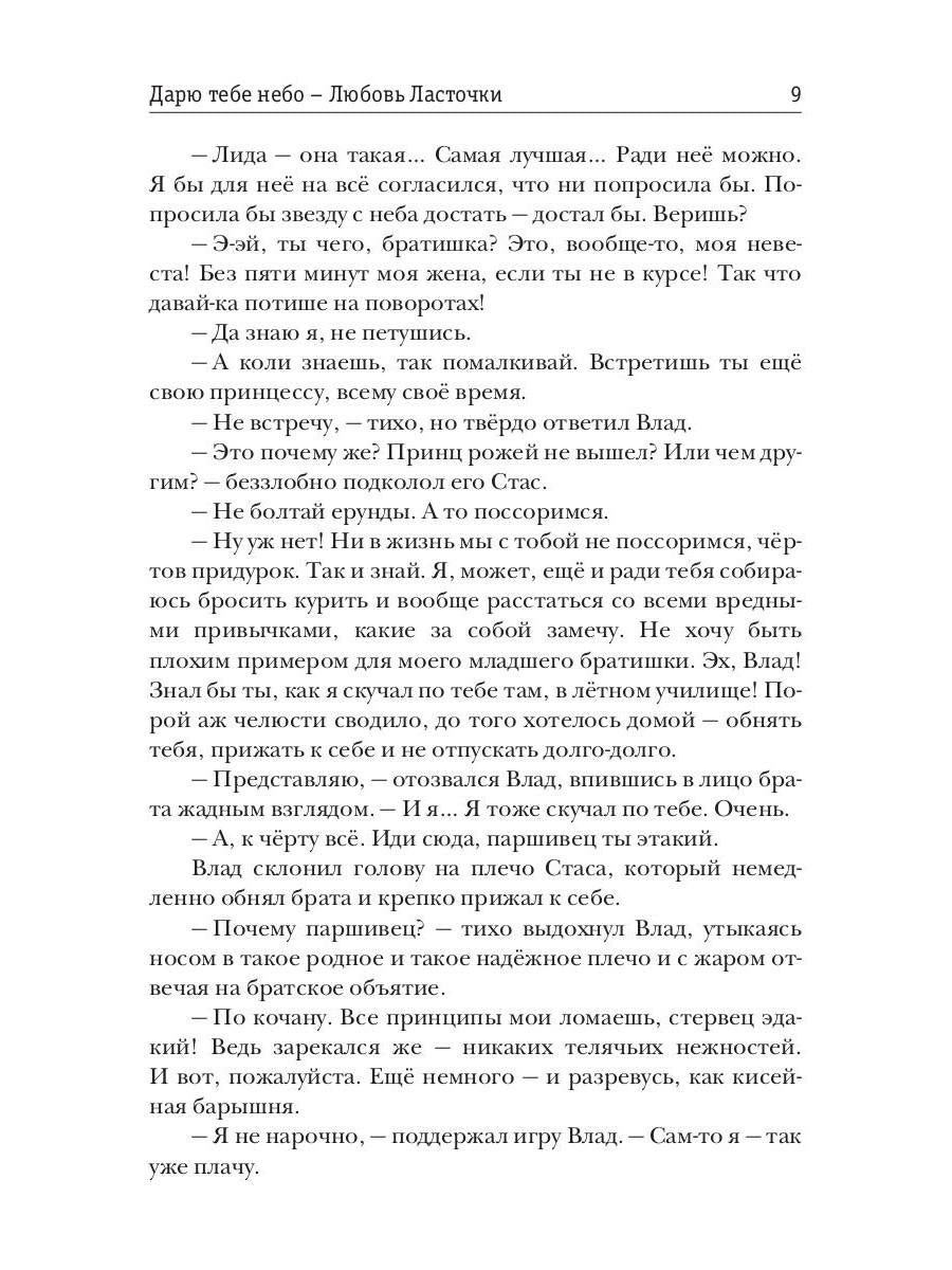 Дарю тебе небо – Любовь Ласточки