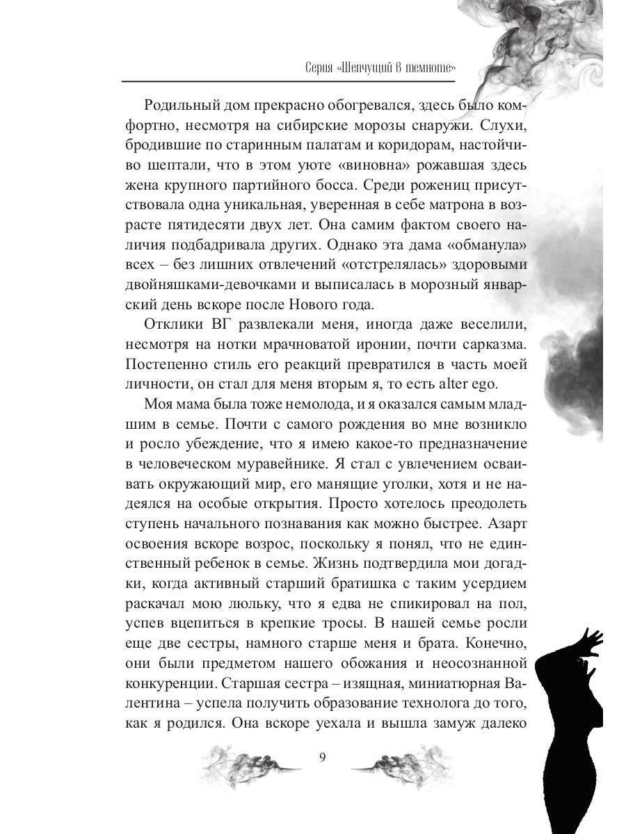 Ирония на два голоса. Кн. 1