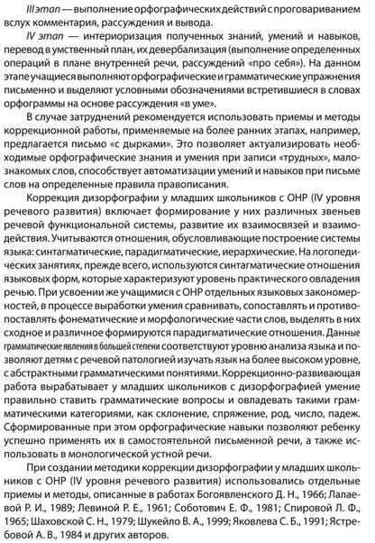 Дизорфография младших школьников: Учебно-методическое пособие