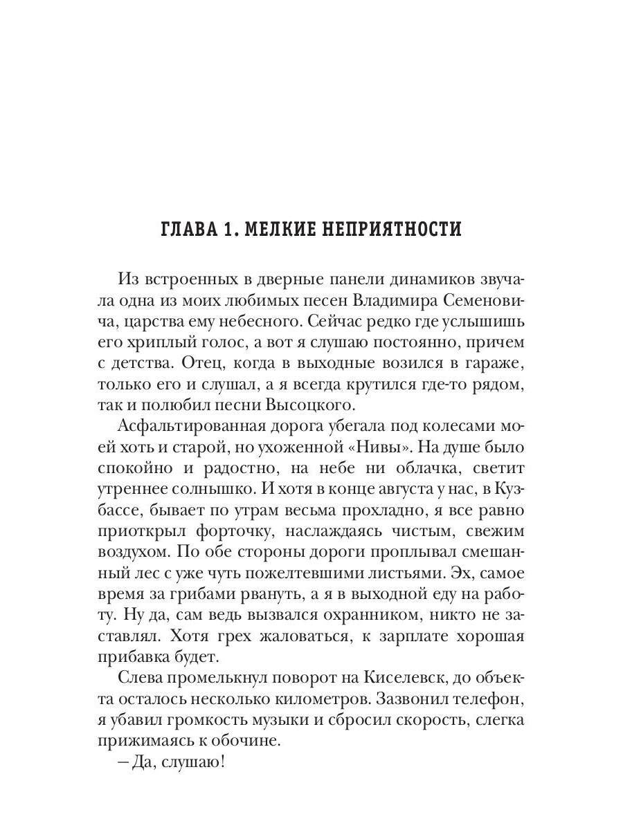 По кромке удачи. Кн. 1: Игра на выживание