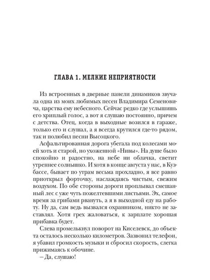 По кромке удачи. Кн. 1: Игра на выживание