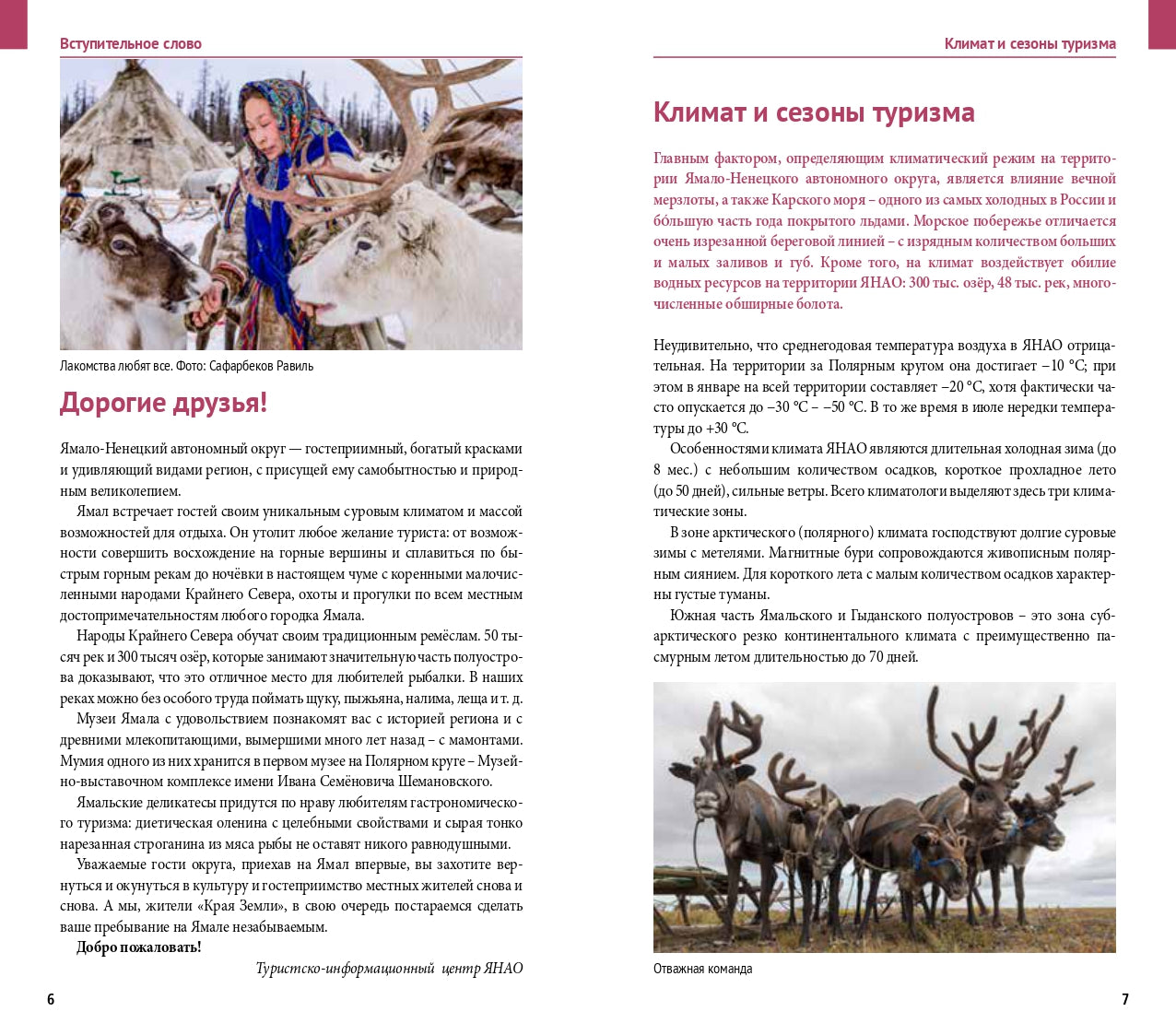 Ямал: путеводитель