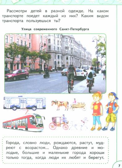 Плешаков. Окружающий мир. 1 класс. В 2 ч. Часть 2. Учебное пособие. /УМК "Перспектива"/ соответствует ФГОС 2021