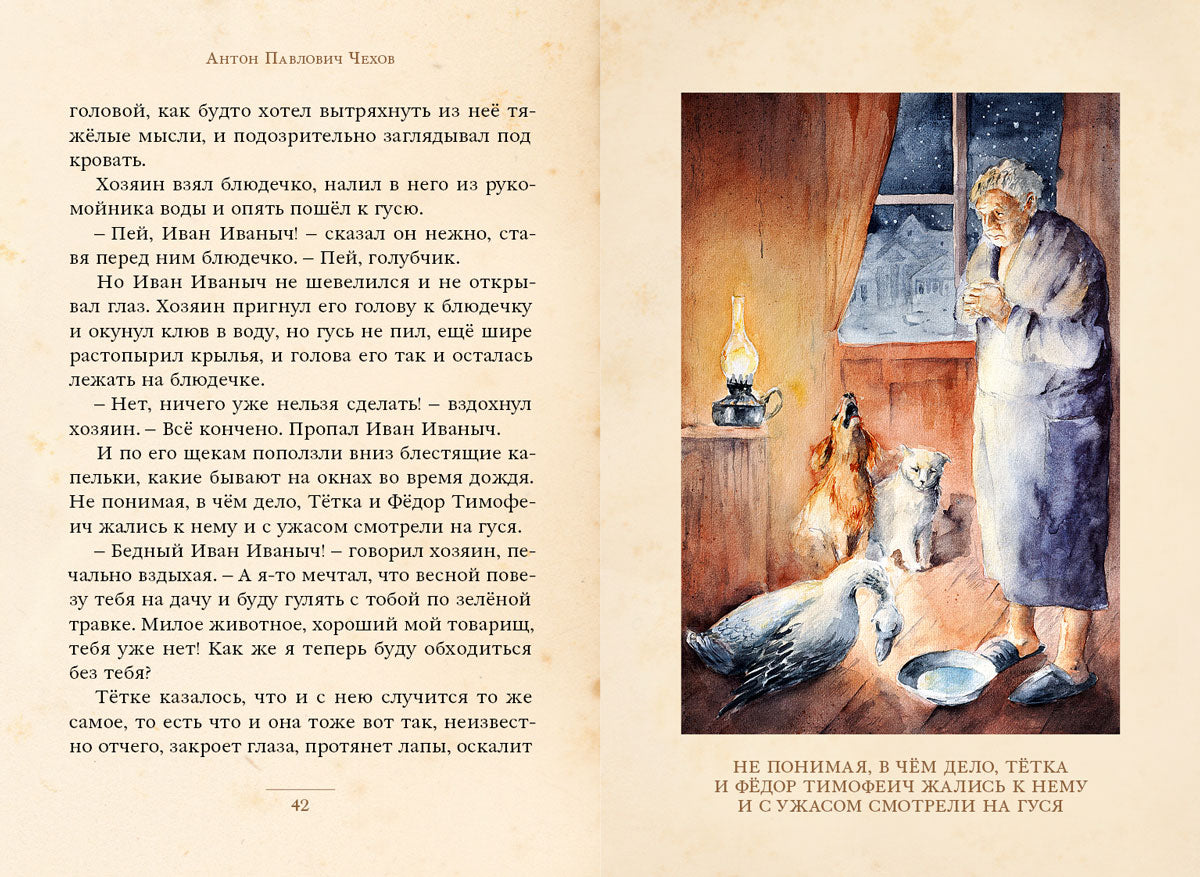 Каштанка и другие рассказы (Чехов А.П.)