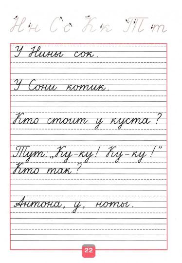 Прописи. 1 класс. В 4-х ч. Ч.2