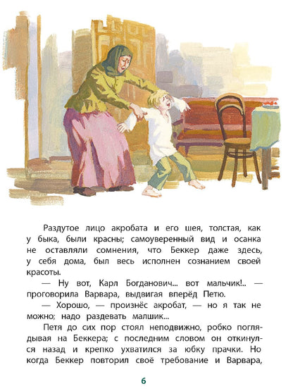 Григорович. Гуттаперчевый мальчик. Книга за книгой (тв.).