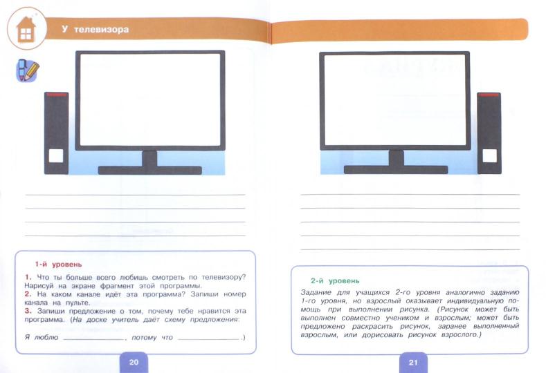 Речевая практика. Рабочая тетрадь. 4 класс. (для обучающихся с интеллектуальными нарушениями)