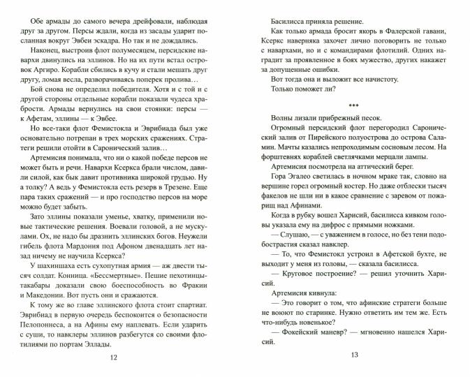 ВИР(нов) Выбор Геродота (16+)