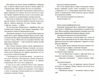 ВИР(нов) Выбор Геродота (16+)