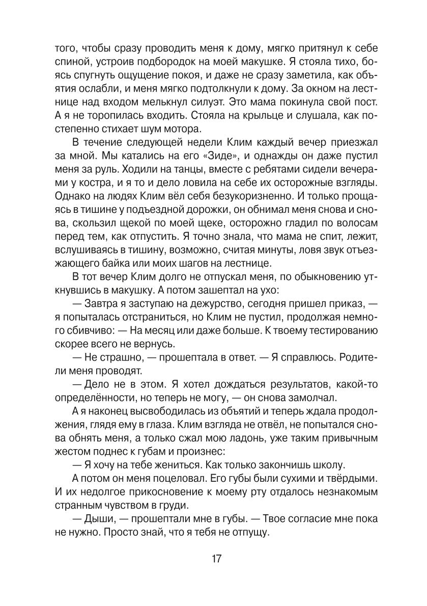 Тысяча ступеней