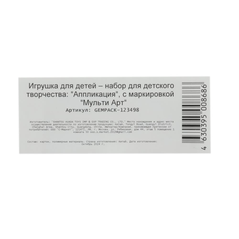 Аппликация Со стразами 15*21 см щенок в толстовке МУЛЬТИ АРТ в кор.100шт