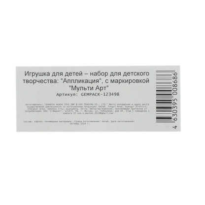 Аппликация Со стразами 15*21 см щенок в толстовке МУЛЬТИ АРТ в кор.100шт