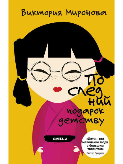 Рип.ЗвРусПрозы.Последний подарок детству