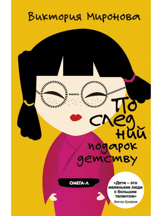 Рип.ЗвРусПрозы.Последний подарок детству