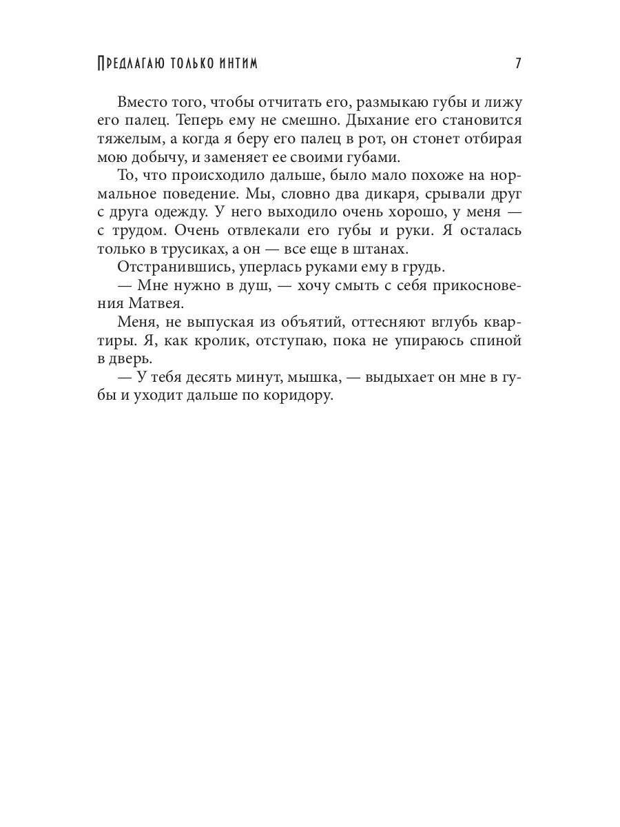 Рип.Снежная Предлагаю только интим