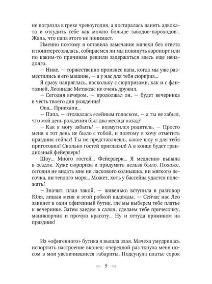 Рип.Иванова.Ты богиня, детка! или На Олимп по обме