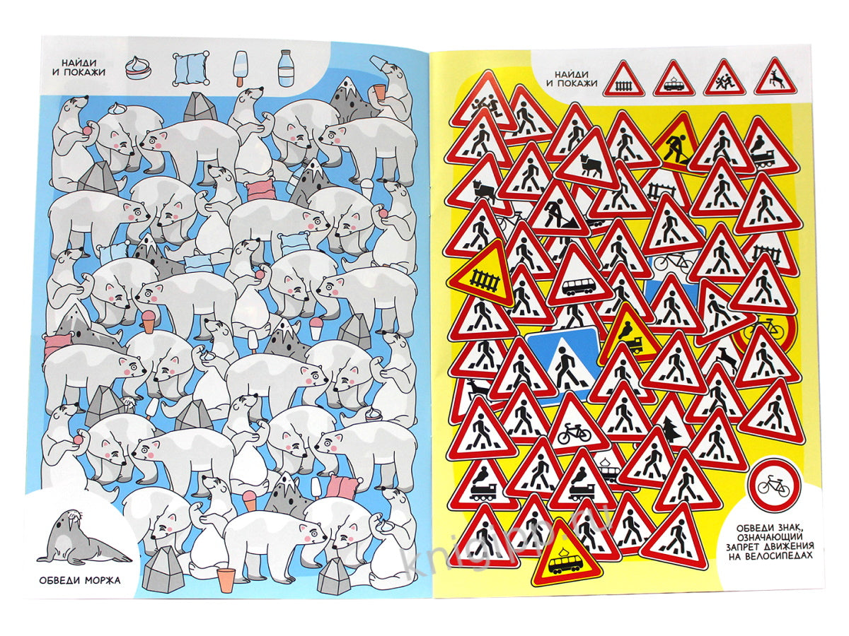 БРОШЮРА. НАЙДИ И ПОКАЖИ. ВЕСЁЛЫЕ ПРЯТКИ