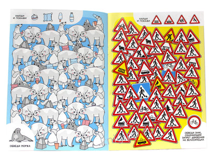 БРОШЮРА. НАЙДИ И ПОКАЖИ. ВЕСЁЛЫЕ ПРЯТКИ