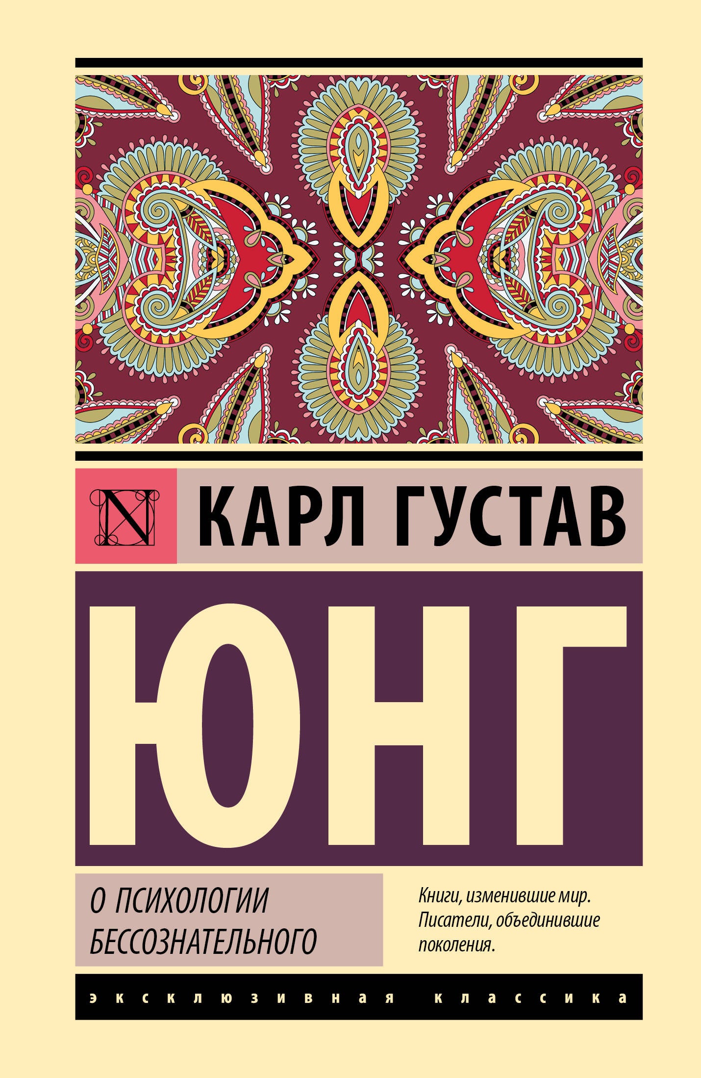О психологии бессознательного
