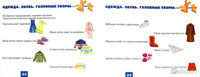 Дидакт.материал ОДЕЖДА, ОБУВЬ, ГОЛОВНЫЕ УБОРЫ