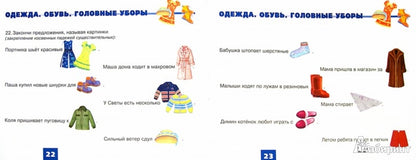 Дидакт.материал ОДЕЖДА, ОБУВЬ, ГОЛОВНЫЕ УБОРЫ