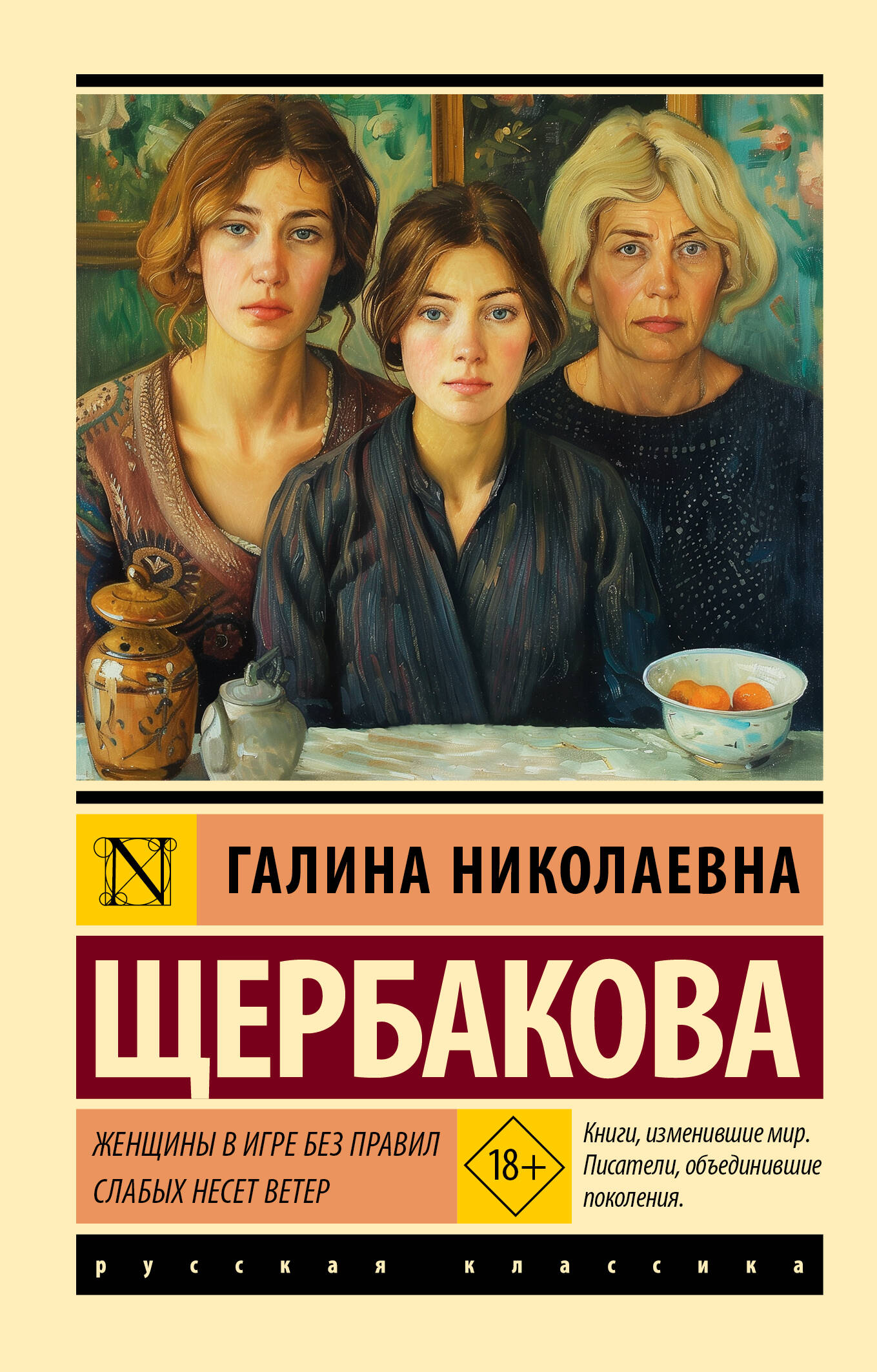 Женщины в игре без правил. Слабых несет ветер