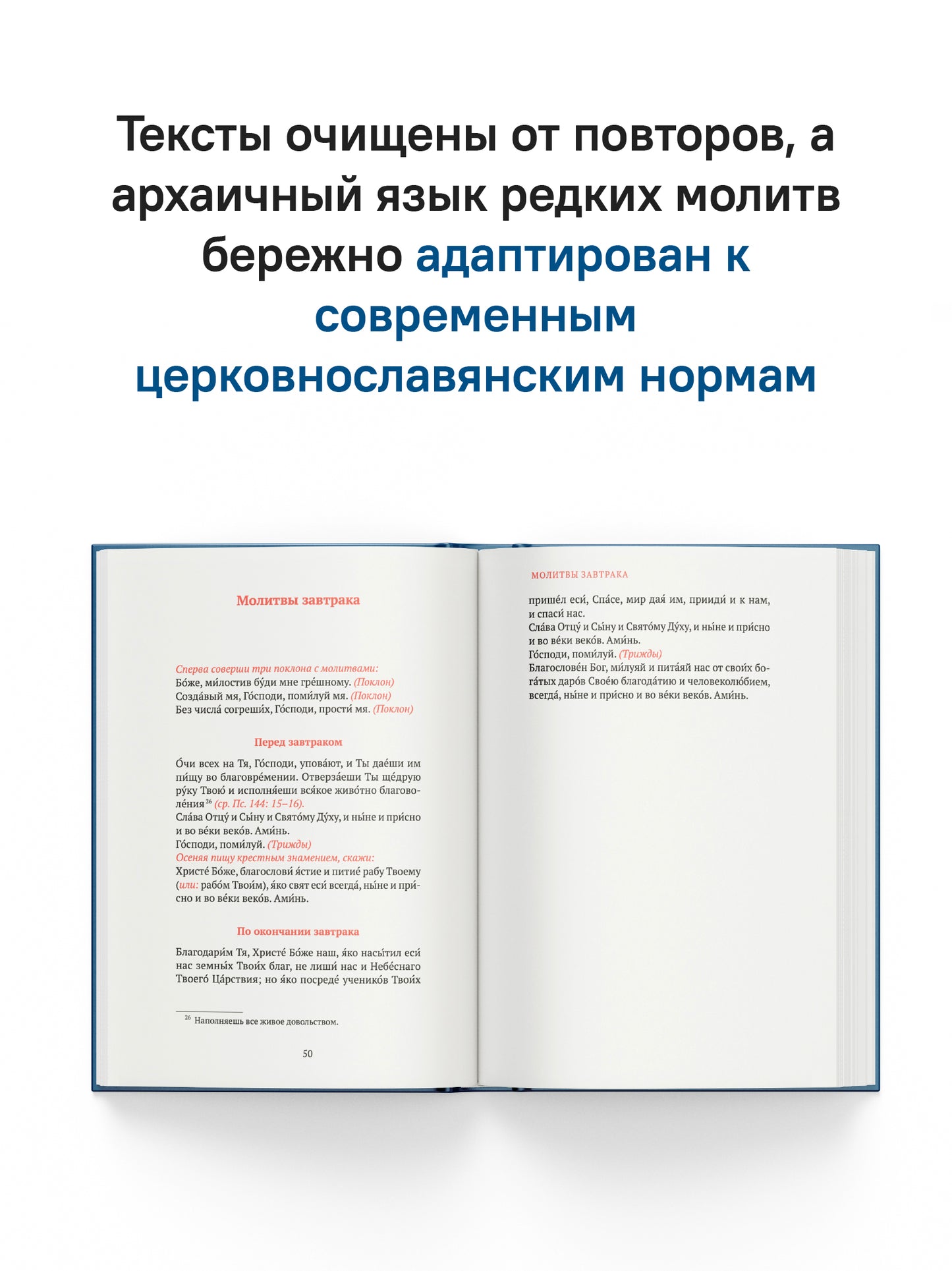 Греческий молитвослов. Молитвы на всякое время дня, недели и года. Полное собрание молитв ко Святому Причащению