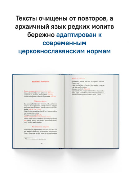 Греческий молитвослов. Молитвы на всякое время дня, недели и года. Полное собрание молитв ко Святому Причащению