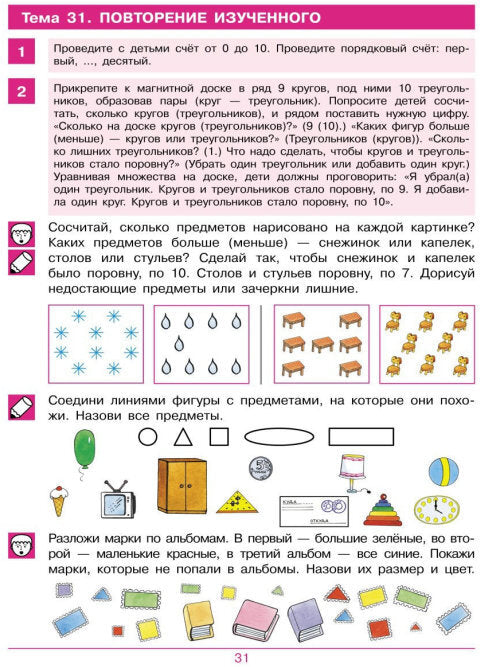 Считаю до 10 [Рабочая тетрадь 4-5г]