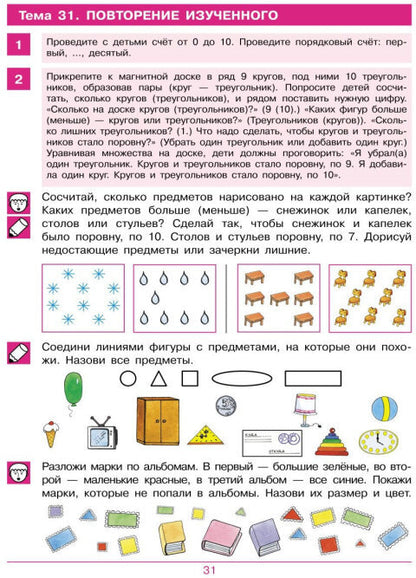 Считаю до 10 [Рабочая тетрадь 4-5г]