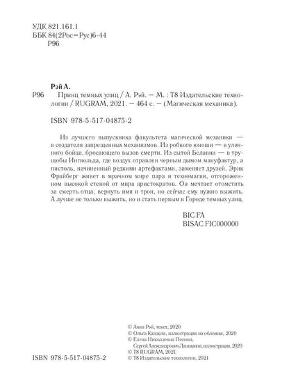 Принц темных улиц