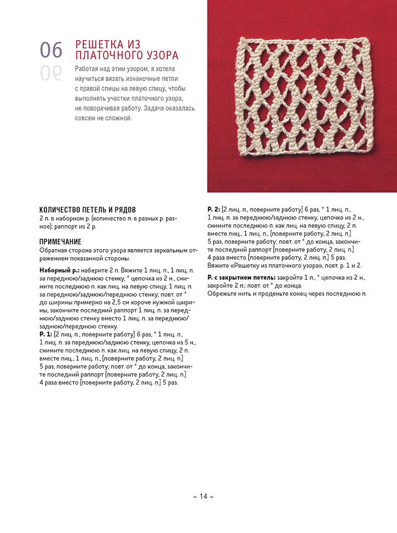 Библия необычных узоров для вязания спицами: 50 двусторонних мотивов и 12 моделей трансформеров