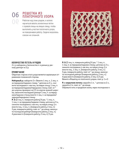 Библия необычных узоров для вязания спицами: 50 двусторонних мотивов и 12 моделей трансформеров