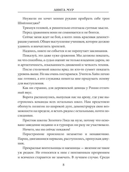 Тринадцатая принцесса