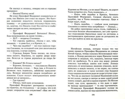 Утро Московии