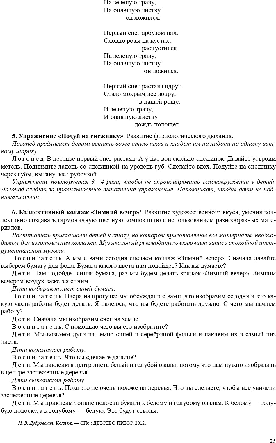 Логопедическая ритмика в системе коррекционно-развивающей работы в детском саду. Музыкальные игры, упражнения, песенки. Учебно-методическое пособие.+CD