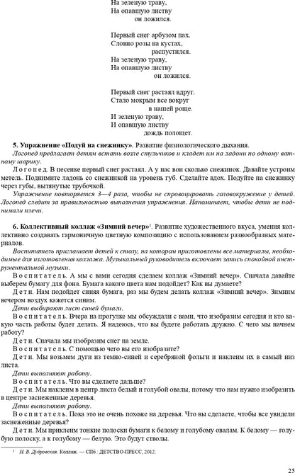 Логопедическая ритмика в системе коррекционно-развивающей работы в детском саду. Музыкальные игры, упражнения, песенки. Учебно-методическое пособие.+CD