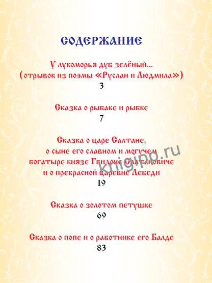 Л.С. СКАЗКИ ПУШКИНА А.С. 96с.