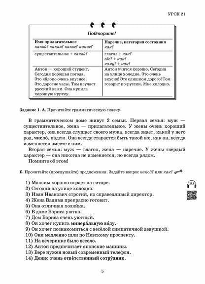 Первые шаги. Часть 3. Учебник (QR) 5-е изд.