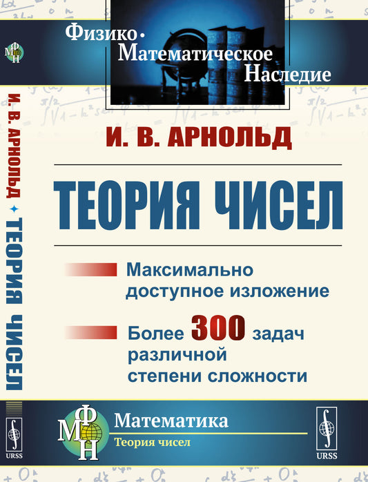 Теория чисел