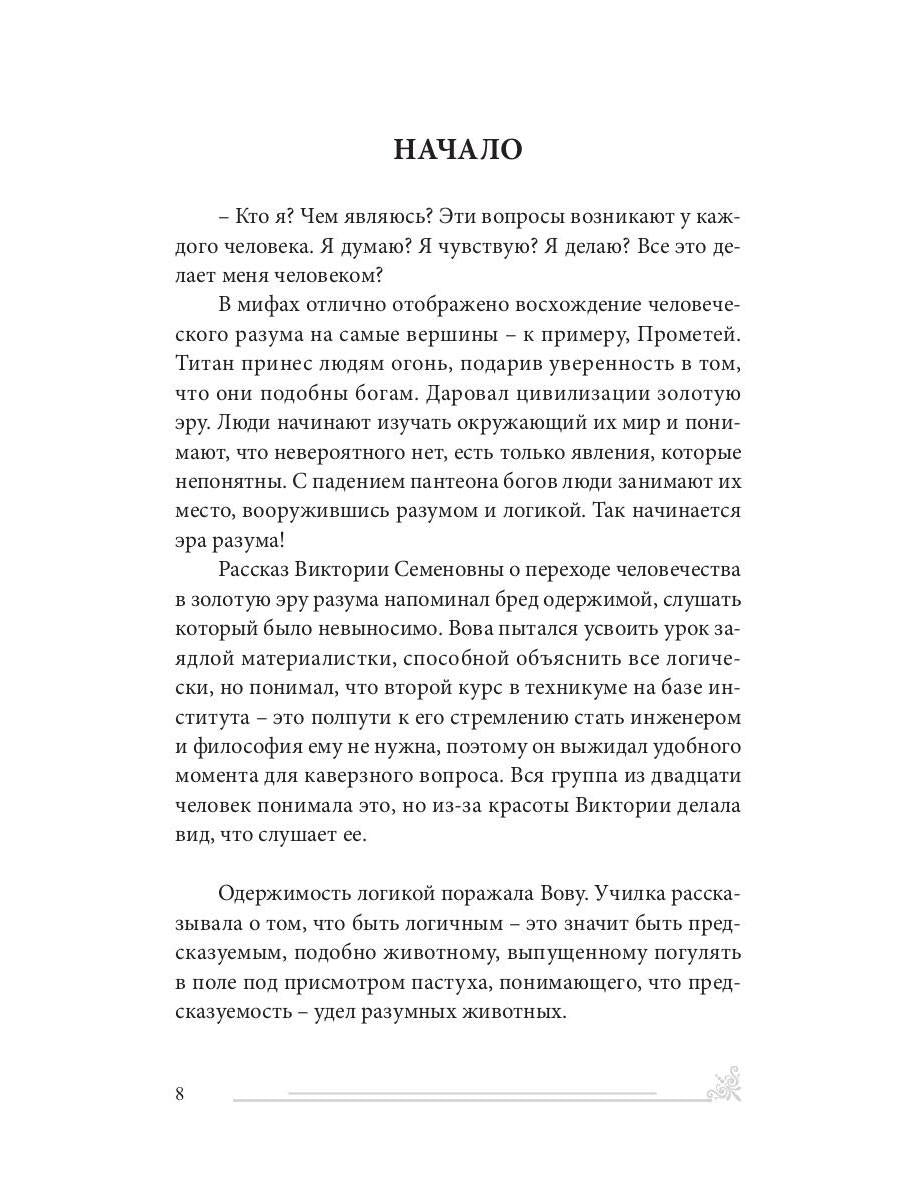 История одного безумия